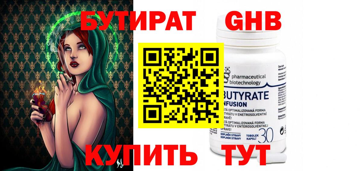 Знаменск  БУТИРАТ оксибутират  Бутират  Вход с VPN 