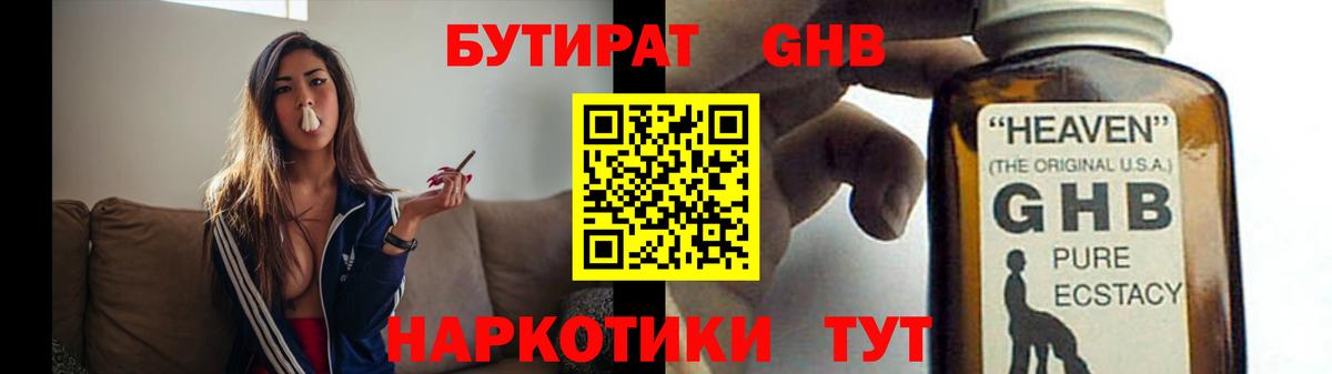 Бутират BDO 33% Знаменск