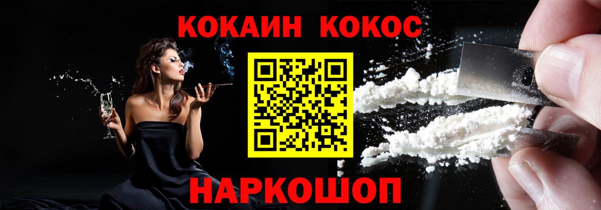 КОКАИН Fish Scale Знаменск