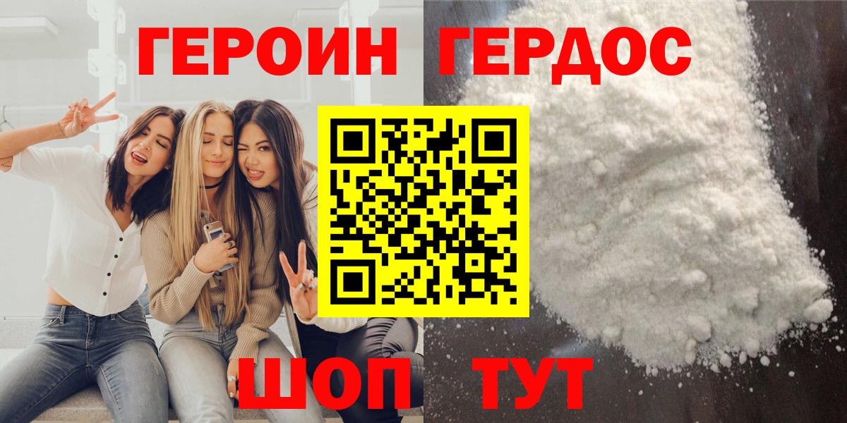 ГЕРОИН белый Знаменск