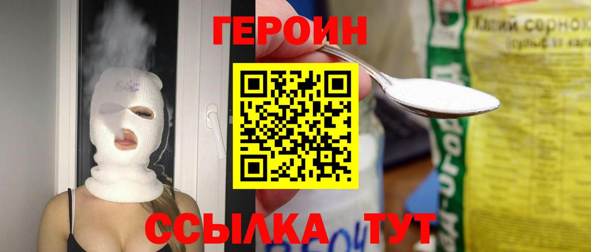 ГЕРОИН афганец  ГЕРОИН  Знаменск  Вход с VPN 