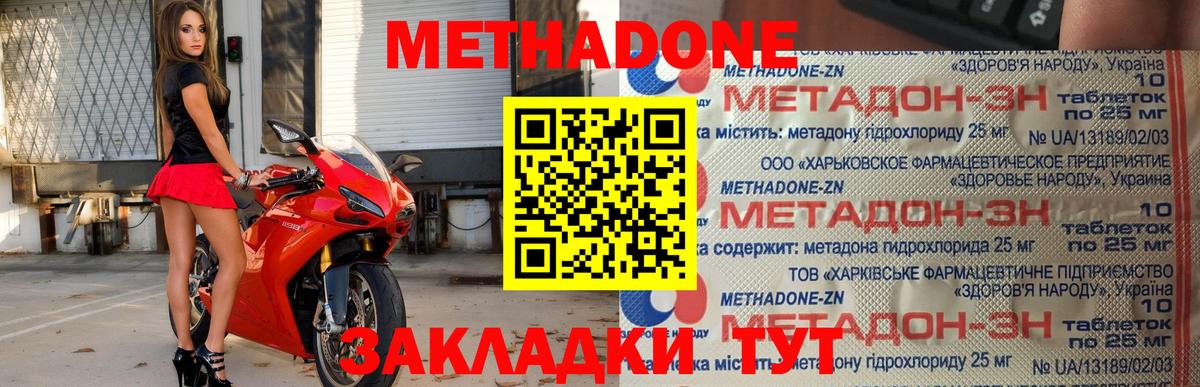 Знаменск  МЕТАДОН кристалл  Вход с VPN  МЕТАДОН VHQ 