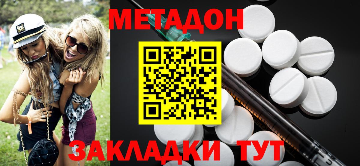 Метадон кристалл Знаменск