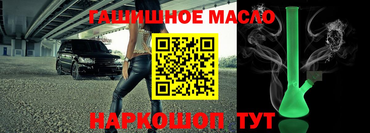 ТГК гашишное масло Знаменск